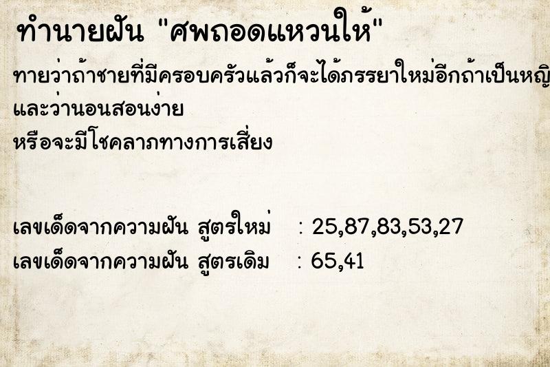 ทำนายฝันศพถอดแหวนให้ ทำนายฝันทำนายฝันศพถอดแหวนให้