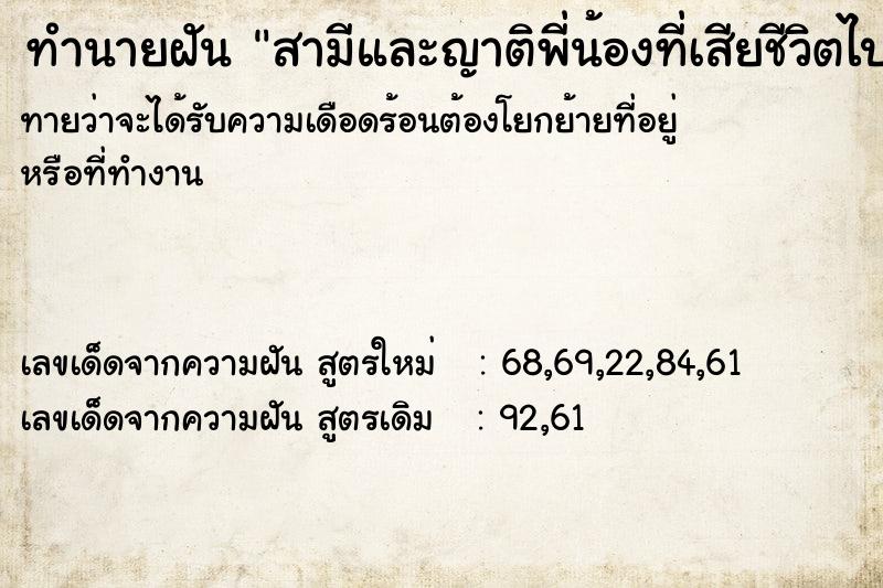 ทำนายฝันสามีและญาติพี่น้องที่เสียชีวิตไปแล้ว ทำนายฝันทำนายฝันสามีและญาติพี่น้องที่เสียชีวิตไปแล้ว