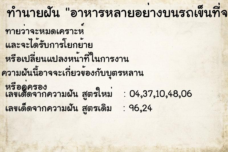 ทำนายฝันอาหารหลายอย่างบนรถเข็นที่จะแจก ทำนายฝันทำนายฝันอาหารหลายอย่างบนรถเข็นที่จะแจก