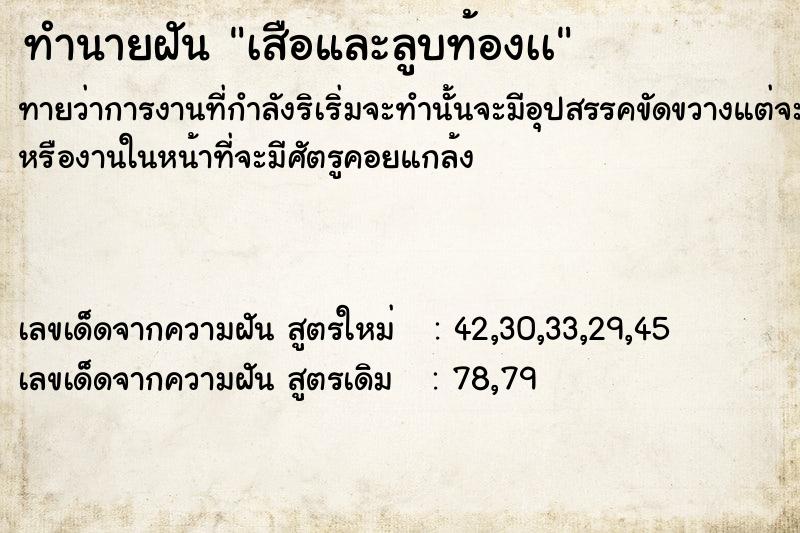ทำนายฝันเสือและลูบท้องเà ทำนายฝันทำนายฝันเสือและลูบท้องเà