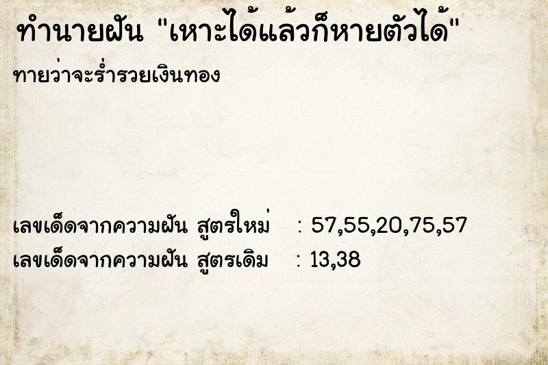 ทำนายฝันทำนายฝันเหาะได้แล้วก็หายตัวได้