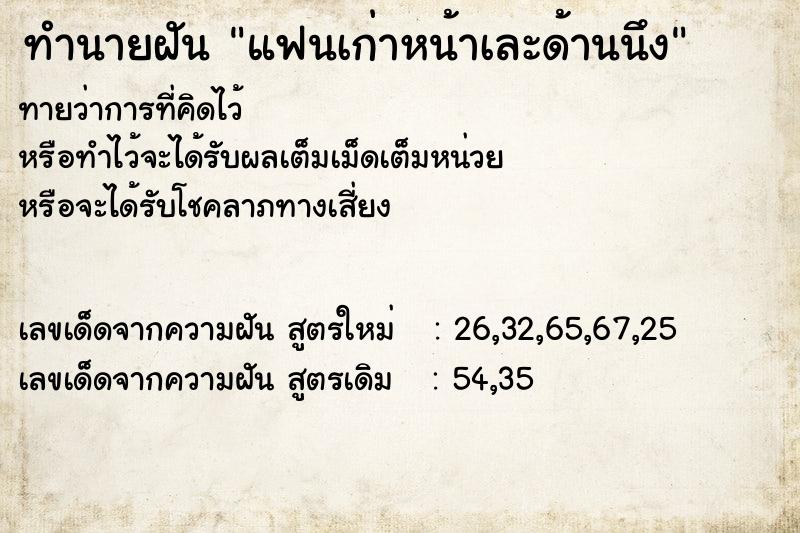 ทำนายฝันทำนายฝันแฟนเก่าหน้าเละด้านนึง