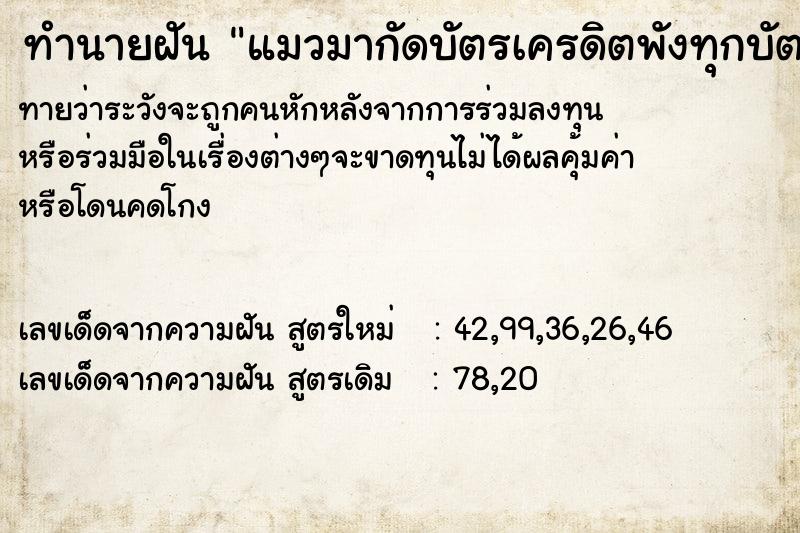 ทำนายฝันทำนายฝันแมวมากัดบัตรเครดิตพังทุกบัตรวัน