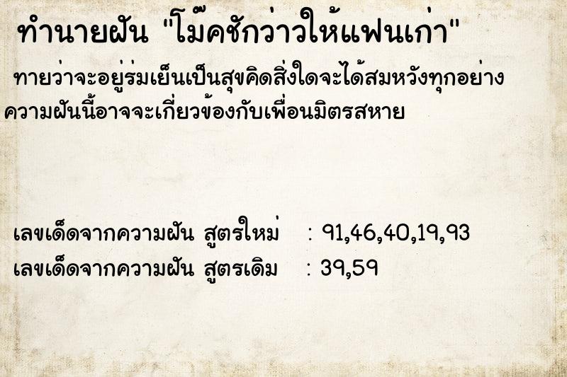 ทำนายฝันทำนายฝันโม๊คชักว่าวให้แฟนเก่า