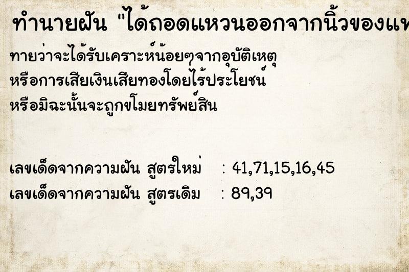 ทำนายฝันได้ถอดแหวนออกจากนิ้วของแฟนเก่า ทำนายฝันทำนายฝันได้ถอดแหวนออกจากนิ้วของแฟนเก่า