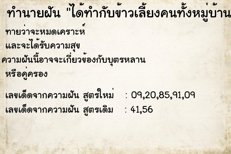 ทำนายฝันทำนายฝันได้ทำกับข้าวเลี้ยงคนทั้งหมู่บ้าน