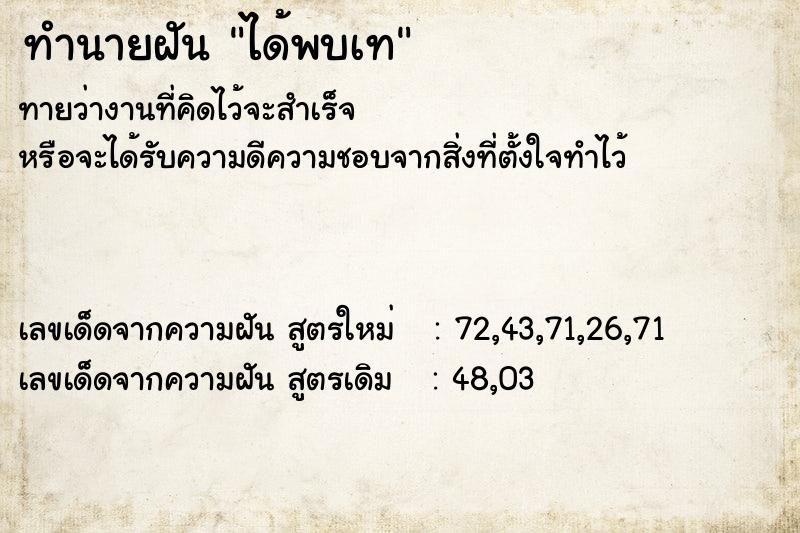 ทำนายฝัน ได้พบเท ตำราโบราณ แม่นที่สุดในโลก