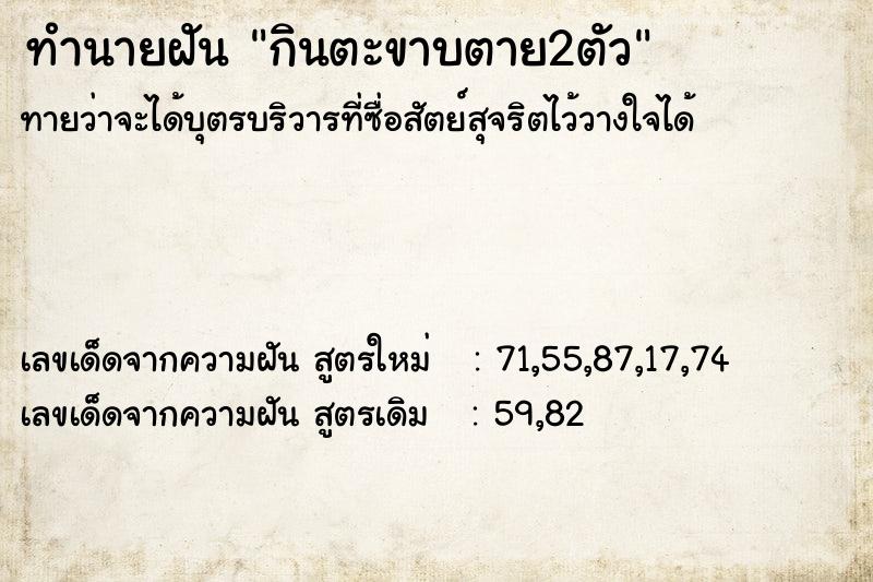 ทำนายฝันทำนายฝันกินตะขาบตาย2ตัว