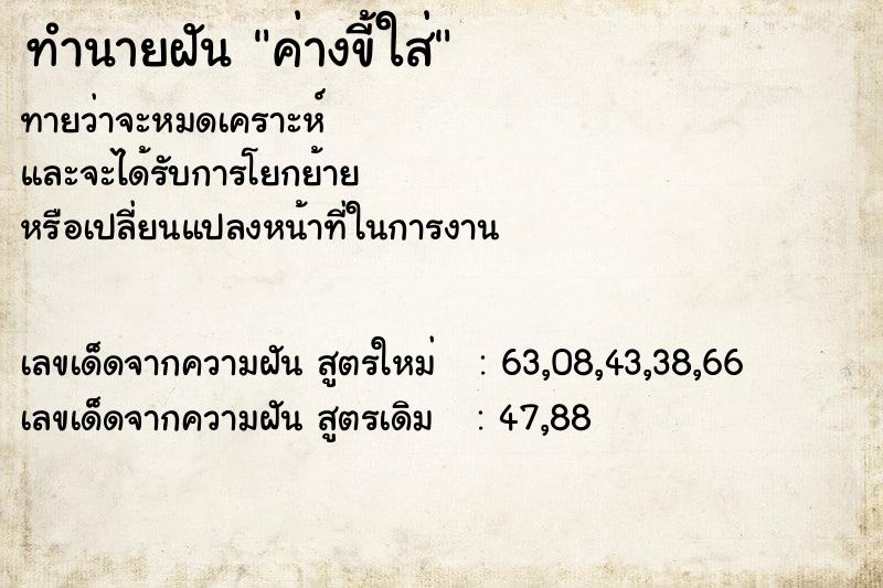 ทำนายฝัน ค่างขี้ใส่ ทำนายฝัน ค่างขี้ใส่
