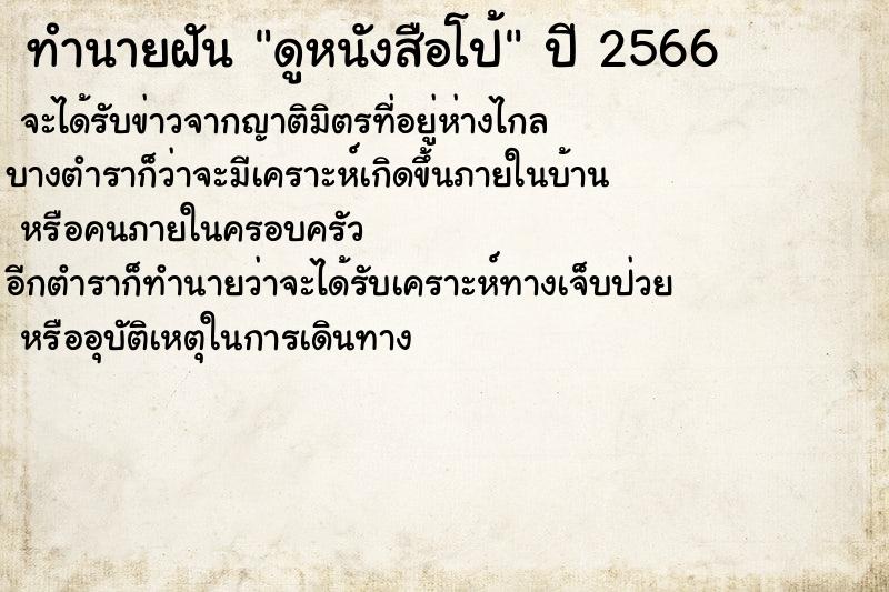 ทำนายฝัน ดูหนังสือโป้ ทำนายฝัน ดูหนังสือโป้