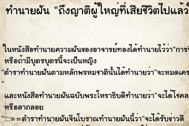 ทำนายฝัน ถึงญาติผู้ใหญ่ที่เสียชีวิตไปแล้วให้เงิน