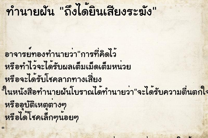 ทำนายฝันถึงได้ยินเสียงระฆัง ทำนายฝันทำนายฝันถึงได้ยินเสียงระฆัง