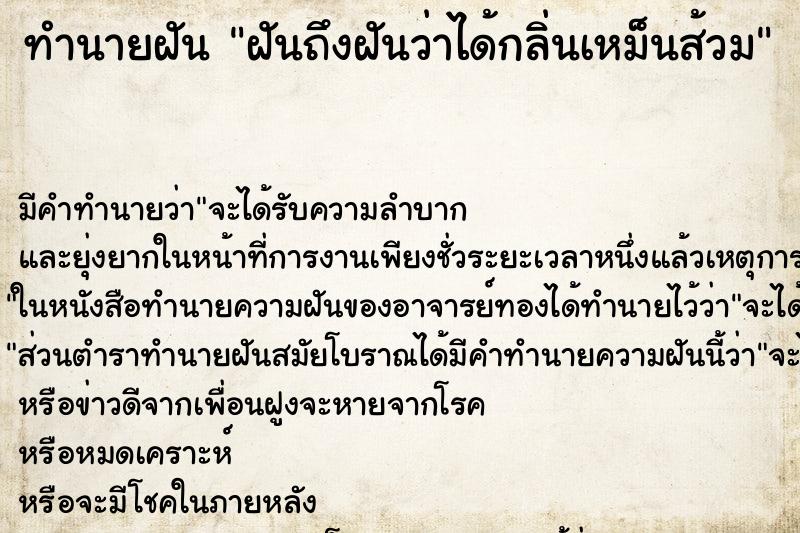 ทำนายฝันฝันถึงฝันว่าได้กลิ่นเหม็นส้วม ทำนายฝันทำนายฝันฝันถึงฝันว่าได้กลิ่นเหม็นส้วม