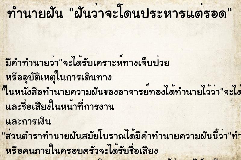 ทำนายฝัน ฝันว่าจะโดนประหารแต่รอด ตำราโบราณ แม่นที่สุดในโลก