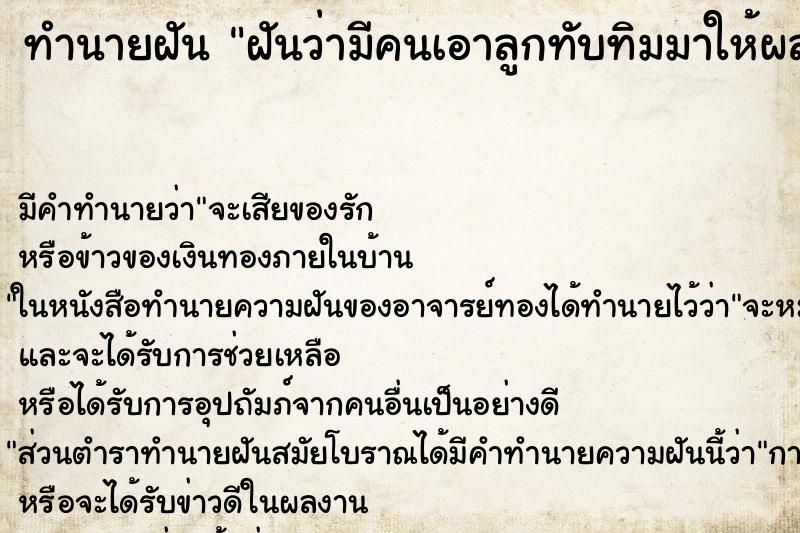 ทำนายฝัน ฝันว่ามีคนเอาลูกทับทิมมาให้ผลสวยและใหญ่มาก ตำราโบราณ แม่นที่สุดในโลก