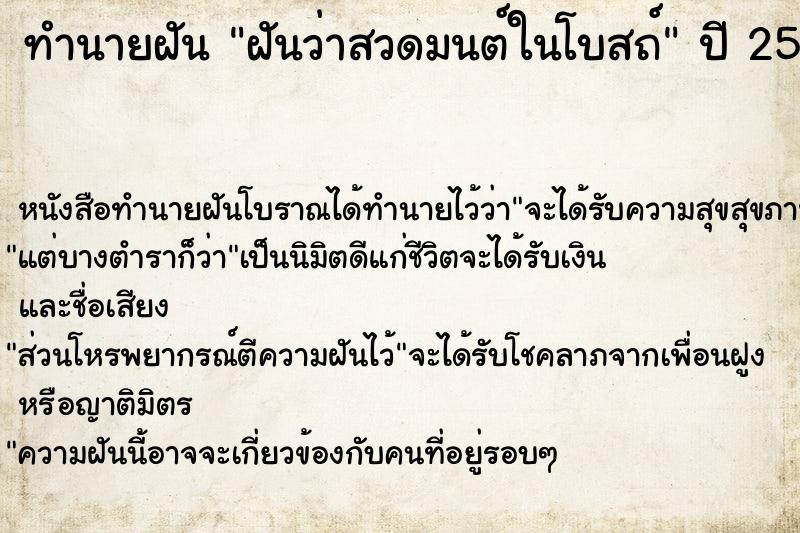 ทำนายฝันฝันว่าสวดมนต์ในโบสถ์ ทำนายฝันทำนายฝันฝันว่าสวดมนต์ในโบสถ์