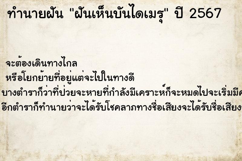 ทำนายฝันฝันเห็นบันไดเมรุ ทำนายฝันทำนายฝันฝันเห็นบันไดเมรุ