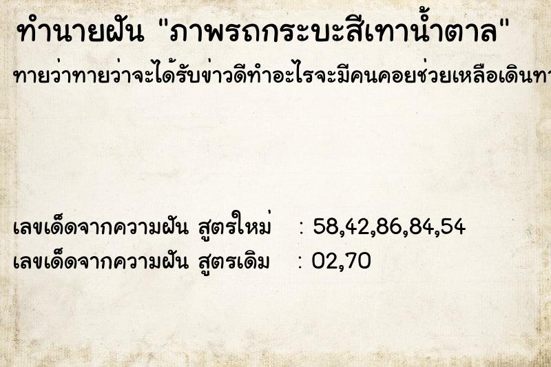 ทำนายฝัน ภาพรถกระบะสีเทาน้ำตาล