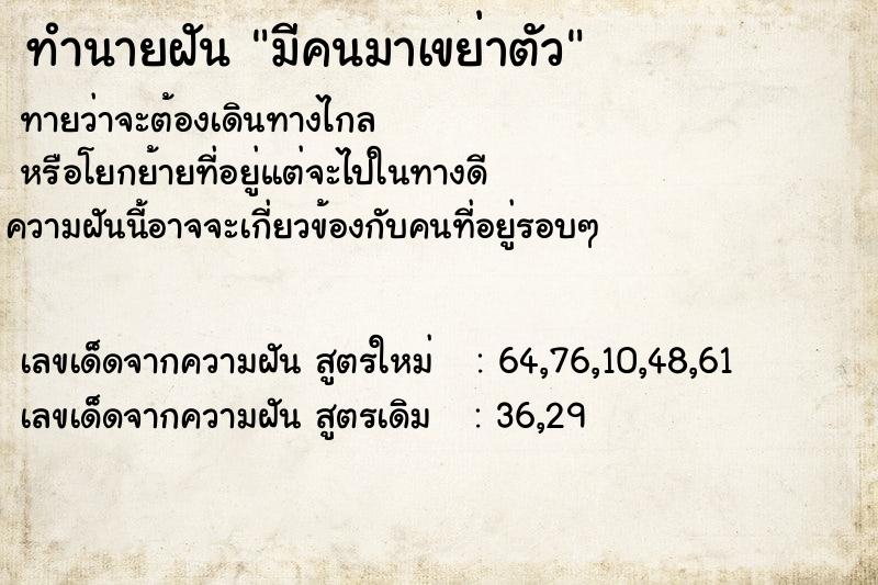 ทำนายฝันมีคนมาเขย่าตัว ทำนายฝันทำนายฝันมีคนมาเขย่าตัว