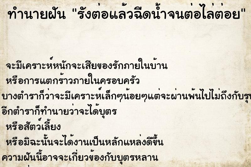 ทำนายฝัน รังต่อแล้วฉีดน้ำจนต่อไล่ต่อย ทำนายฝัน รังต่อแล้วฉีดน้ำจนต่อไล่ต่อย