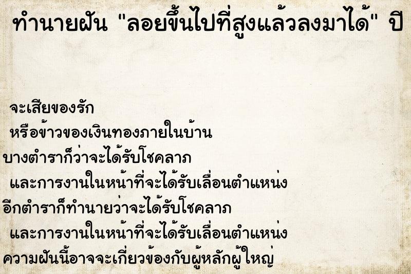 ทำนายฝันทำนายฝันลอยขึ้นไปที่สูงแล้วลงมาได้