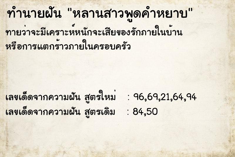 ทำนายฝันหลานสาวพูดคำหยาบ ทำนายฝันทำนายฝันหลานสาวพูดคำหยาบ
