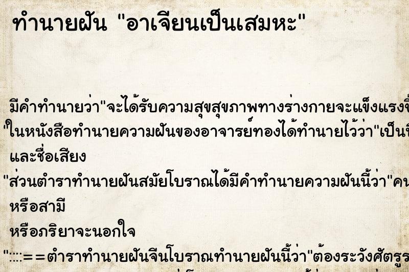ทำนายฝัน อาเจียนเป็นเสมหะ ทำนายฝัน อาเจียนเป็นเสมหะ