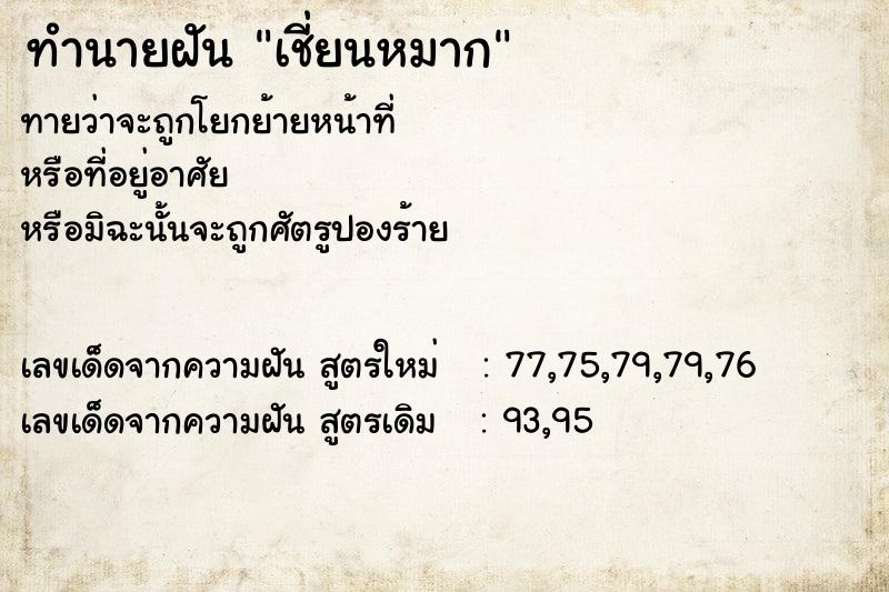 ทำนายฝันเชี่ยนหมาก ทำนายฝันทำนายฝันเชี่ยนหมาก