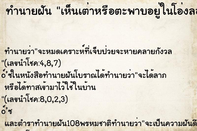 ทำนายฝันเห็นเต่าหรือตะพาบอยู่ในโอ่งลอยน้ำอยู่ ทำนายฝันทำนายฝันเห็นเต่าหรือตะพาบอยู่ในโอ่งลอยน้ำอยู่