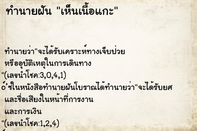 ทำนายฝันเห็นเนื้อแกะ ทำนายฝันทำนายฝันเห็นเนื้อแกะ