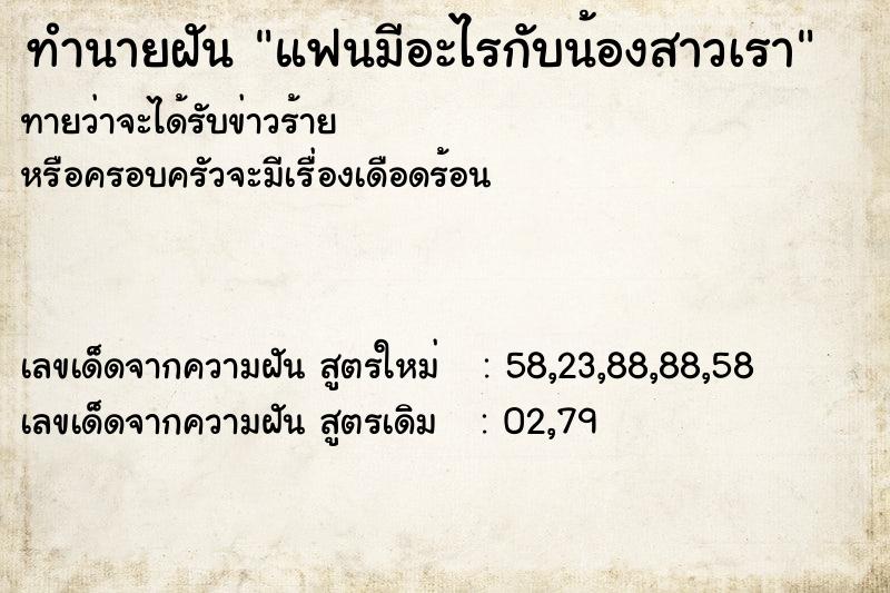 ทำนายฝันแฟนมีอะไรกับน้องสาวเรา ทำนายฝันทำนายฝันแฟนมีอะไรกับน้องสาวเรา