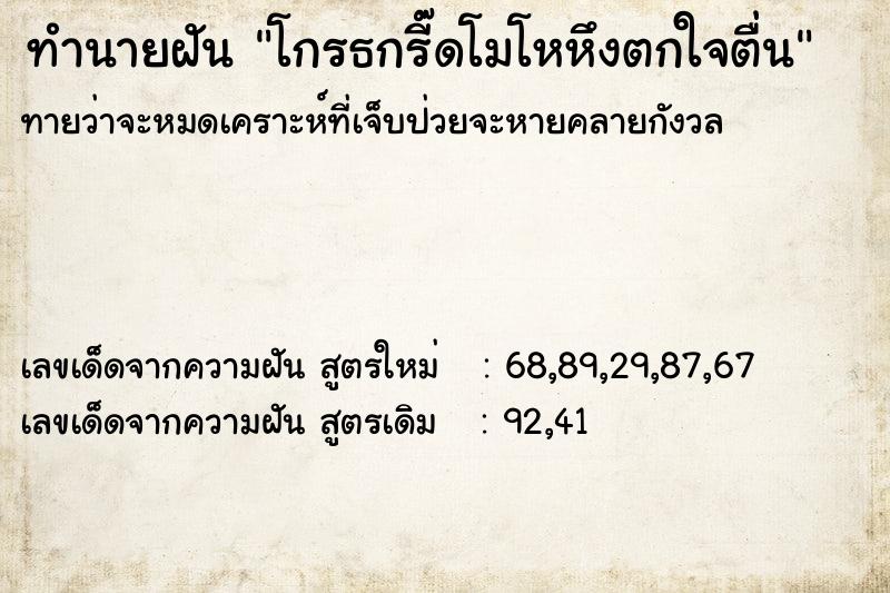 ทำนายฝันทำนายฝันโกรธกรี๊ดโมโหหึงตกใจตื่น