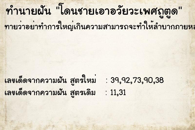 ทำนายฝันโดนชายเอาอวัยวะเพศถูตูด ทำนายฝันทำนายฝันโดนชายเอาอวัยวะเพศถูตูด