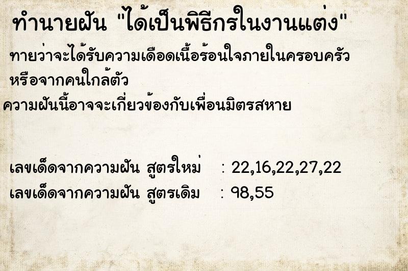 ทำนายฝันได้เป็นพิธีกรในงานแต่ง ทำนายฝันทำนายฝันได้เป็นพิธีกรในงานแต่ง