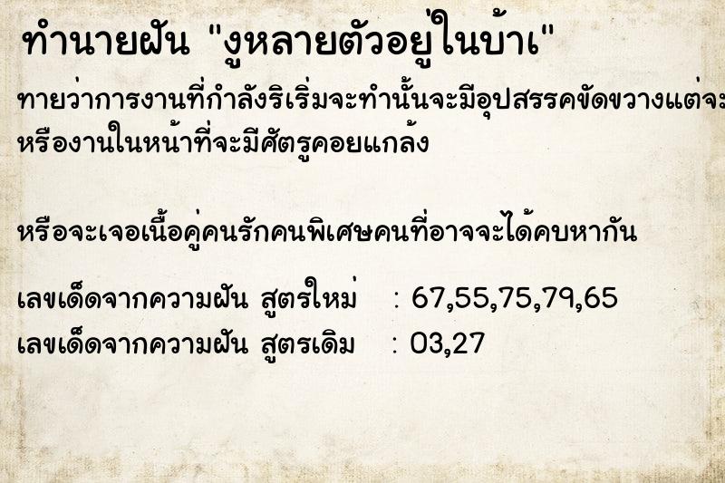 ทำนายฝันทำนายฝันงูหลายตัวอยู่ในบ้าà