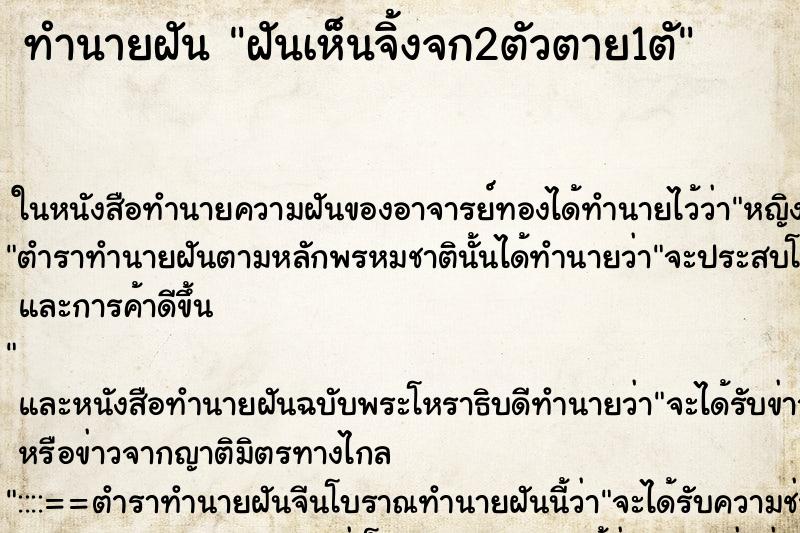 ทำนายฝันฝันเห็นจิ้งจก2ตัวตาย1ตั ทำนายฝันทำนายฝันฝันเห็นจิ้งจก2ตัวตาย1ตั