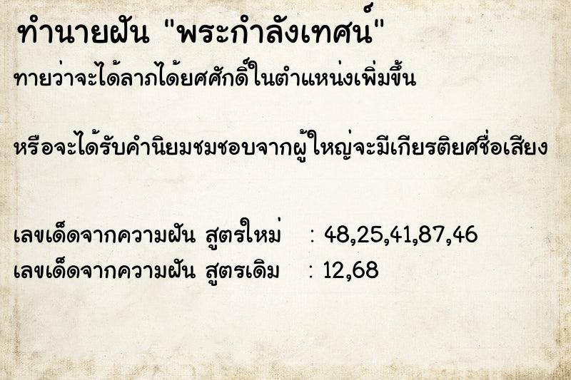 ทำนายฝันพระกำลังเทศน์ ทำนายฝันทำนายฝันพระกำลังเทศน์