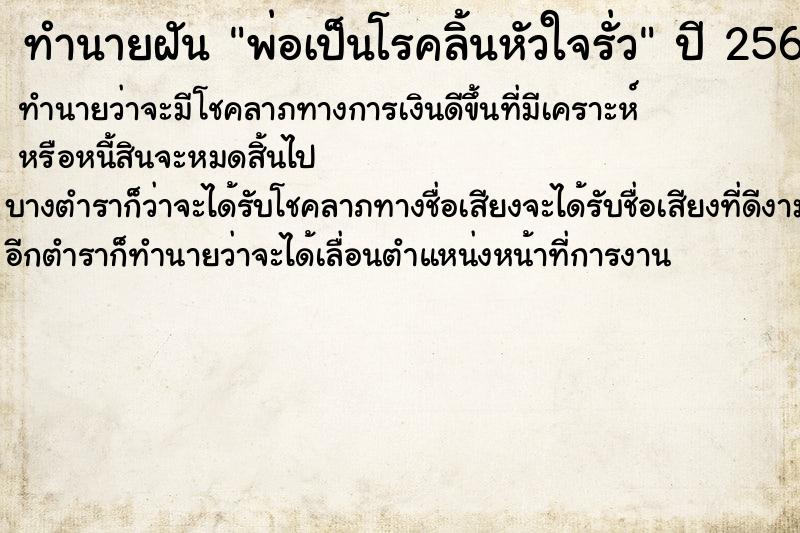 ทำนายฝันพ่อเป็นโรคลิ้นหัวใจรั่ว ทำนายฝันทำนายฝันพ่อเป็นโรคลิ้นหัวใจรั่ว