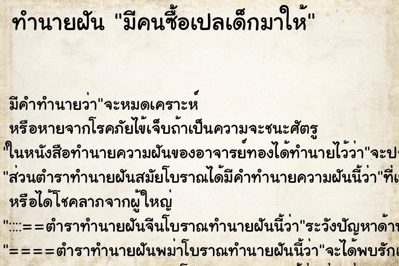 ทำนายฝัน มีคนซื้อเปลเด็กมาให้ ทำนายฝัน มีคนซื้อเปลเด็กมาให้