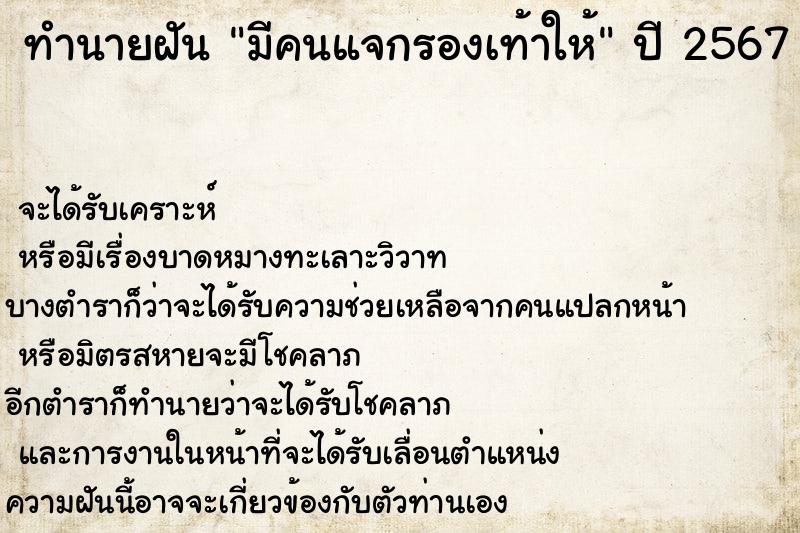 ทำนายฝัน มีคนแจกรองเท้าให้ ทำนายฝัน มีคนแจกรองเท้าให้