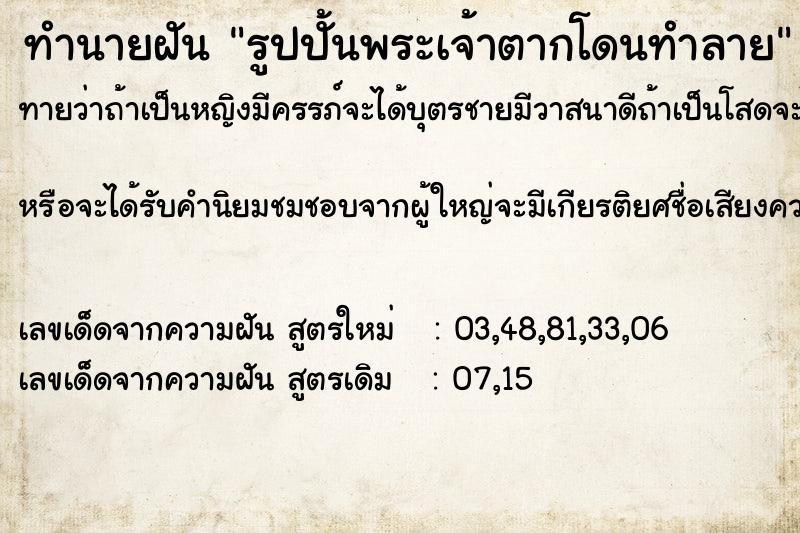 ทำนายฝันรูปปั้นพระเจ้าตากโดนทำลาย ทำนายฝันทำนายฝันรูปปั้นพระเจ้าตากโดนทำลาย
