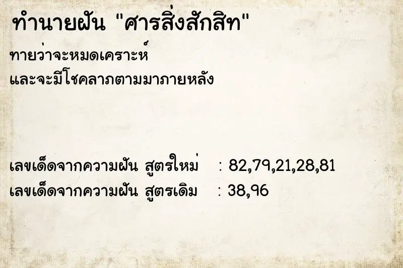 ทำนายฝัน ศารสิ่งสักสิท ทำนายฝัน ศารสิ่งสักสิท