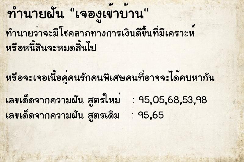 ทำนายฝันเจองูเข้าบ้าน ทำนายฝันทำนายฝันเจองูเข้าบ้าน