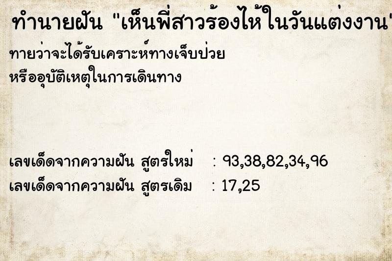 ทำนายฝัน เห็นพี่สาวร้องไห้ในวันแต่งงาน ทำนายฝัน เห็นพี่สาวร้องไห้ในวันแต่งงาน