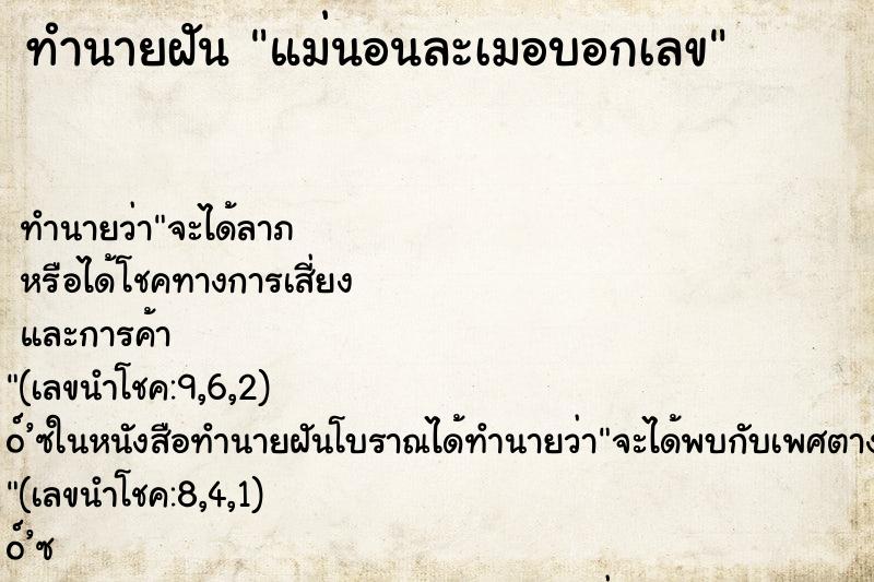 ทำนายฝันแม่นอนละเมอบอกเลข ทำนายฝันทำนายฝันแม่นอนละเมอบอกเลข