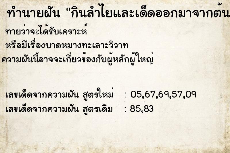 ทำนายฝัน กินลําไยและเด็ดออกมาจากต้นเป็นพวง