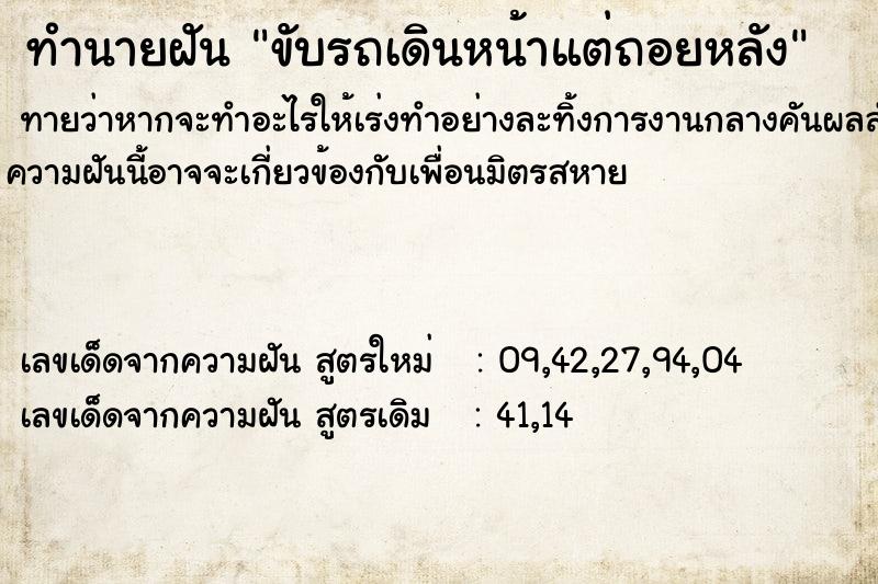 ทำนายฝันขับรถเดินหน้าแต่ถอยหลัง ทำนายฝันทำนายฝันขับรถเดินหน้าแต่ถอยหลัง
