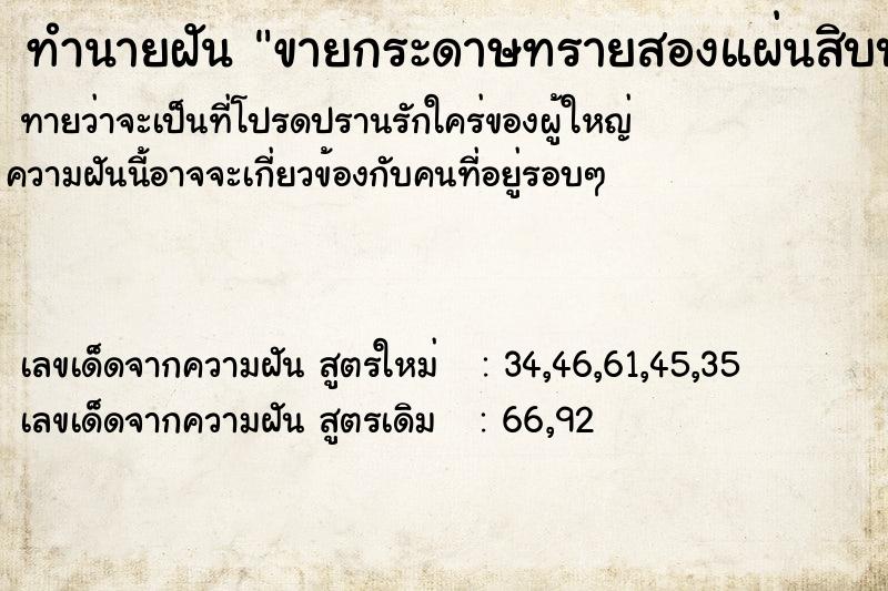 ทำนายฝันทำนายฝันขายกระดาษทรายสองแผ่นสิบบาท