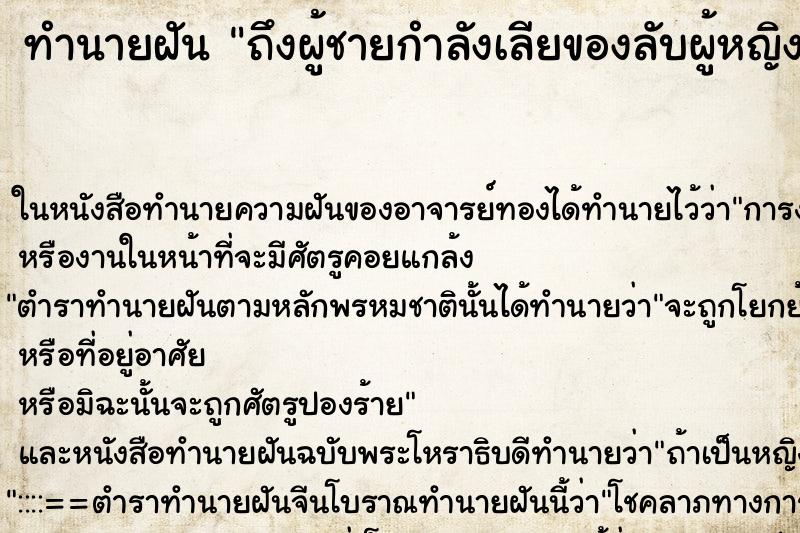 ทำนายฝันถึงผู้ชายกำลังเลียของลับผู้หญิง ทำนายฝันทำนายฝันถึงผู้ชายกำลังเลียของลับผู้หญิง