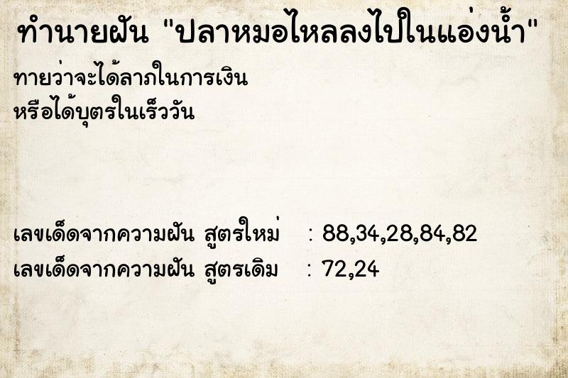ทำนายฝันปลาหมอไหลลงไปในแอ่งน้ำ ทำนายฝันทำนายฝันปลาหมอไหลลงไปในแอ่งน้ำ